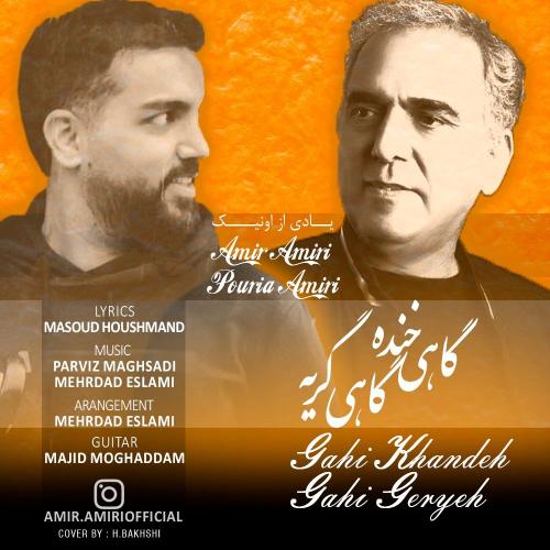 دانلود آهنگ گاهی خنده گاهی گریه